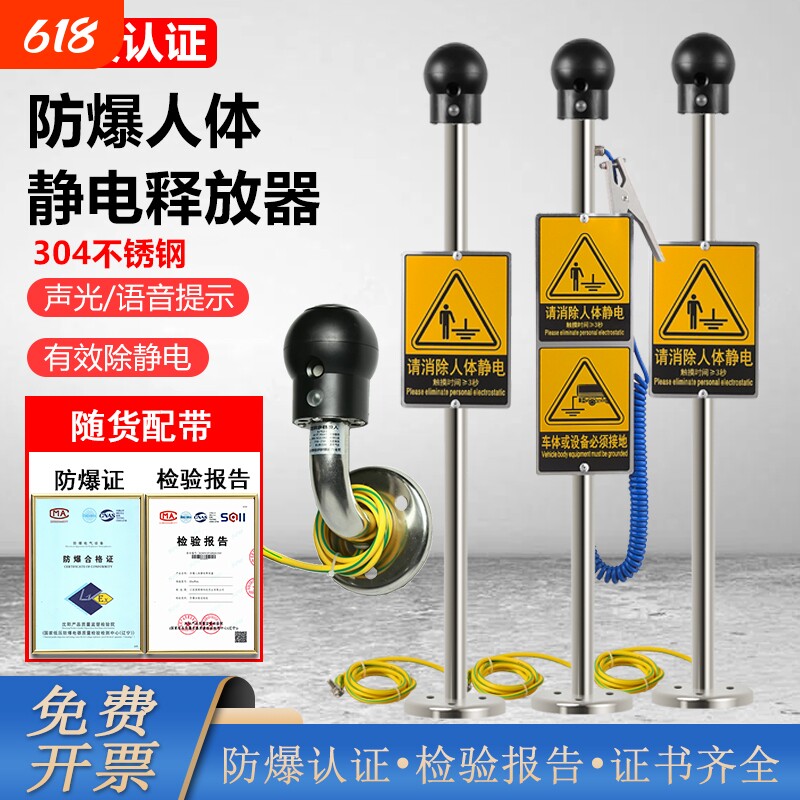 防爆人体静电释放器触摸式静电消除器球柱声光语音报警仪本安型