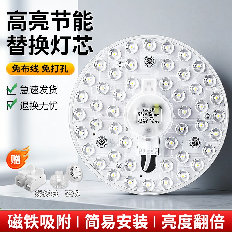 吸顶灯led灯芯替换芯磁吸灯条灯盘客厅改造灯板家用节能灯泡灯珠