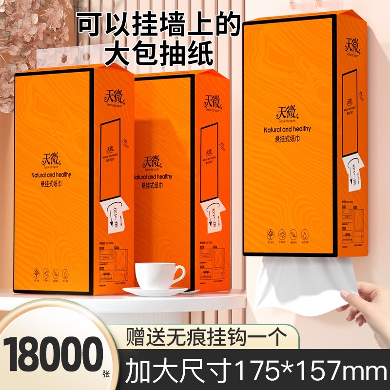 121500悬挂纸巾抽纸整箱卫生卷纸餐巾纸擦手纸面巾纸挂式一提实