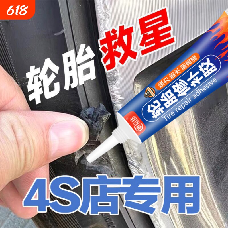 汽车货车轮胎修补胶水修复侧面割裂缝强力软性填充万能补胎液橡胶防水软胶外胎电动车自行车摩托车耐高温粘接