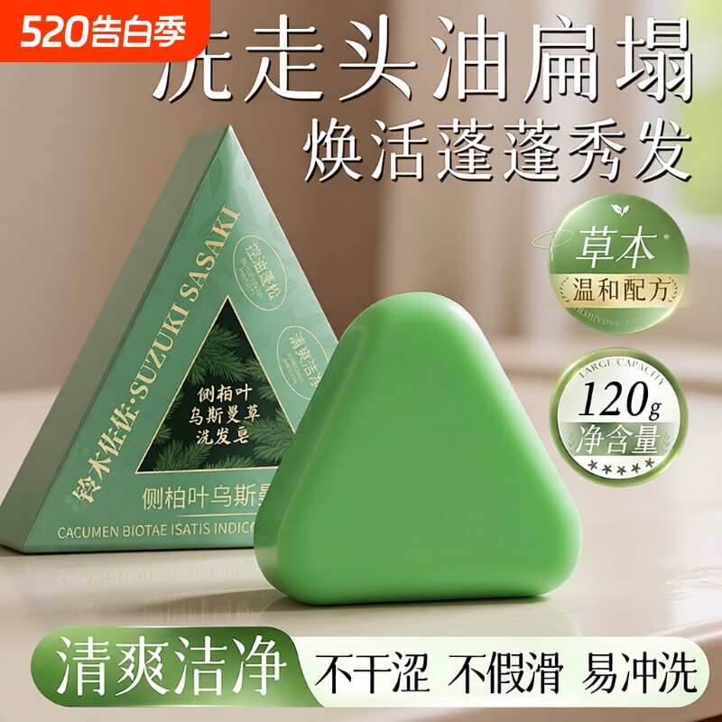 侧柏叶洗发皂何首乌新疆乌斯曼草黑发防断发控油去屑香皂手工固发