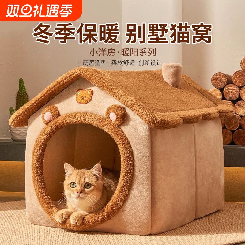 猫窝四季通用封闭式猫屋猫房子可拆洗狗窝冬天保暖猫咪狗狗窝新款