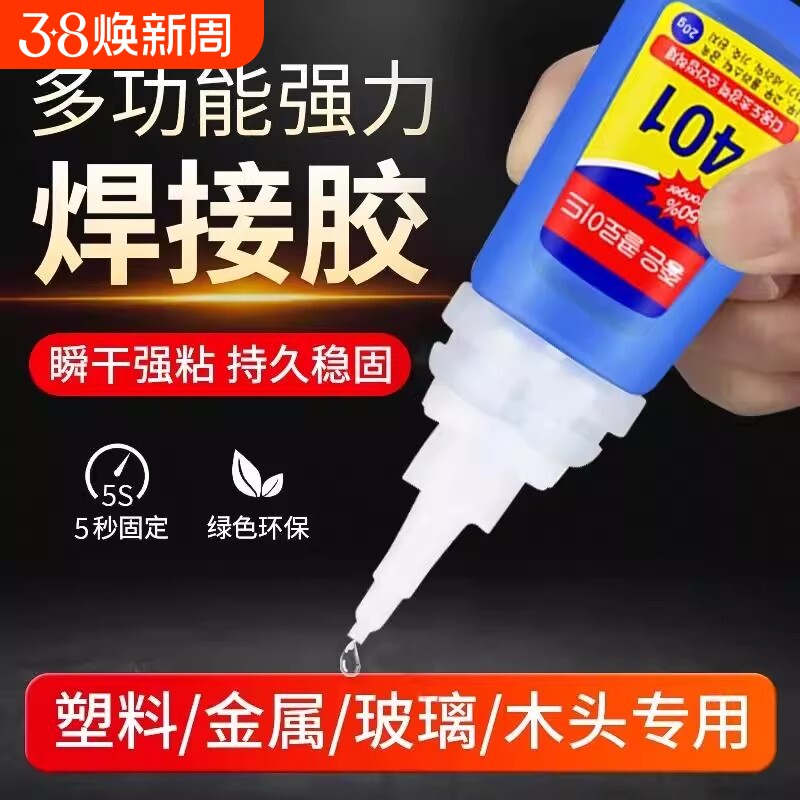 韩版401胶水强力胶粘得牢金属橡胶塑料陶瓷木材皮革纸张玻璃玩具补鞋万能胶多功能粘美甲饰品专用胶强502胶水