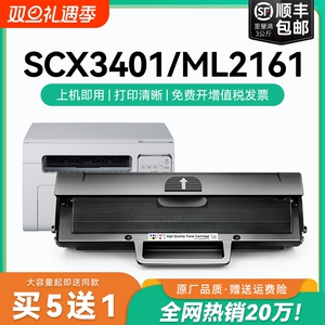 适用三星SCX3401硒鼓D101S ML2161 2165 2160 2166墨盒3405f 3400 3401fh黑白打印机SF-761P碳粉墨粉盒CMYK