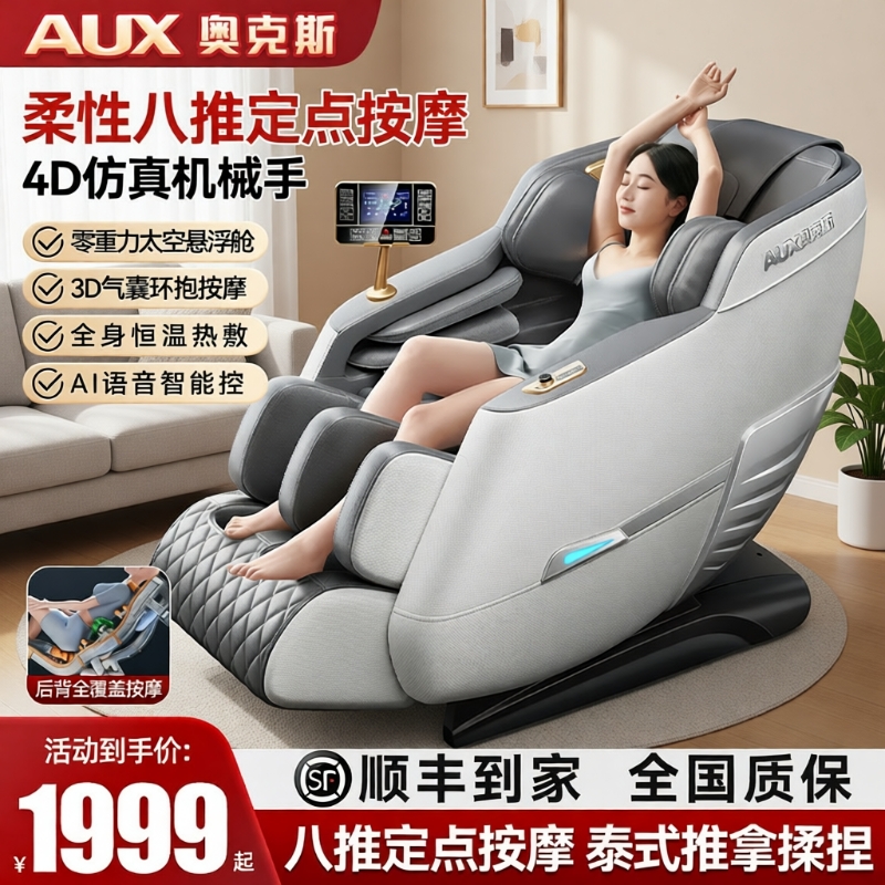 奥克斯全自动热揉捏全身按摩椅