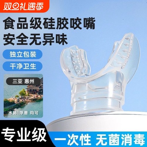 潜水咬嘴全干式|超1000次加购