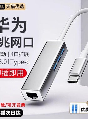 适用华为笔记本电脑MacBook网线转接口USB转网口免驱动RJ45千兆宽网卡雷电以太网