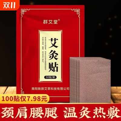 艾草生姜温灸贴家用|千人加购