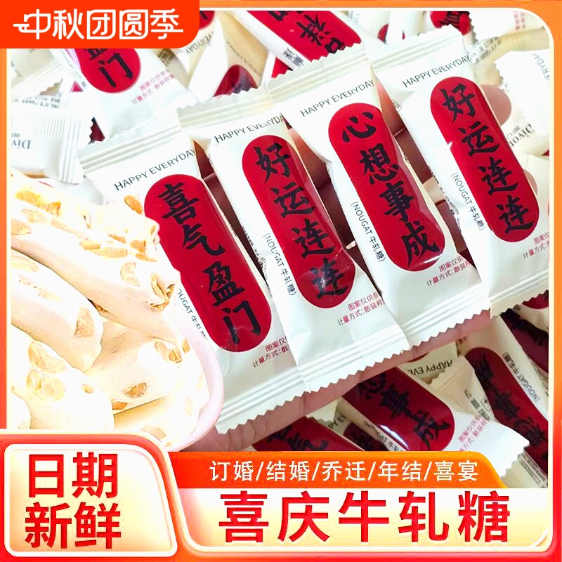 喜糖好运喜气牛轧糖结婚批发小吃伴手礼零食开业乔迁糖果订婚花生图片