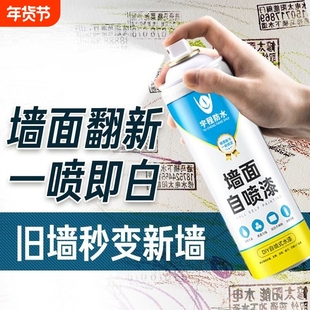 墙面自喷漆翻新补墙修补膏乳胶漆修复神器家用白裂缝遮盖防潮防霉