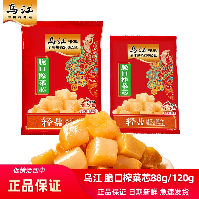 乌江涪陵榨菜脆口榨菜芯120g袋装下饭菜咸菜清淡清爽开味榨菜88