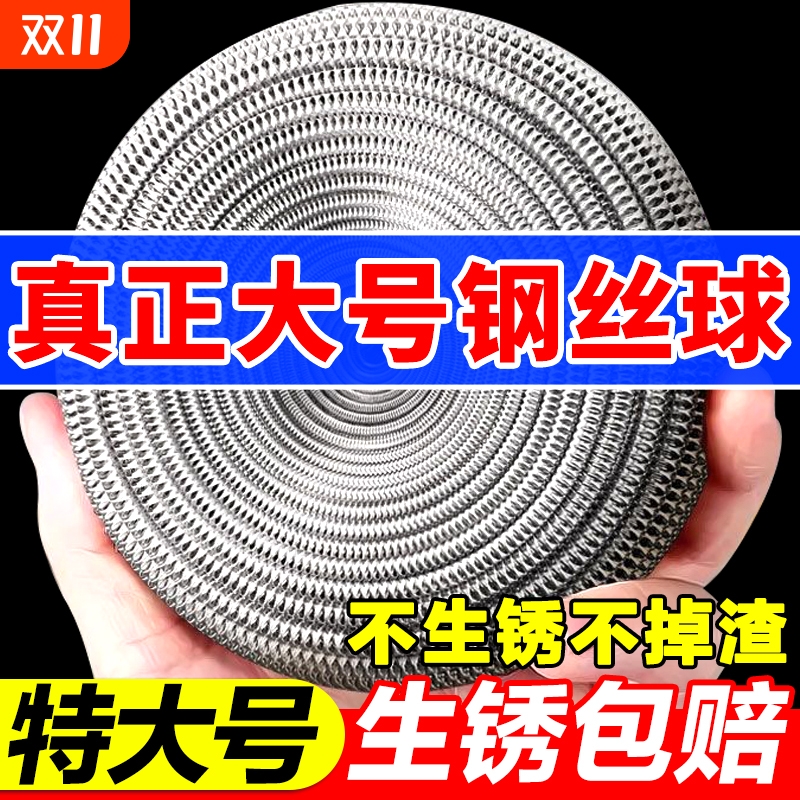 大号不掉丝钢丝球|超1000次加购