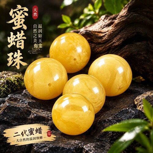 天然蜜蜡单珠二代白花琥珀圆珠