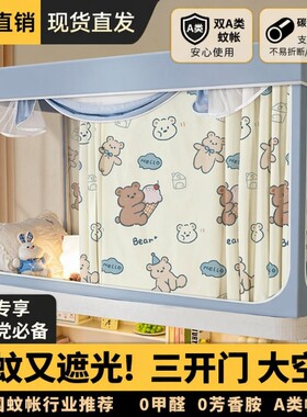 遮光窗帘蚊帐一体式学生宿舍专用