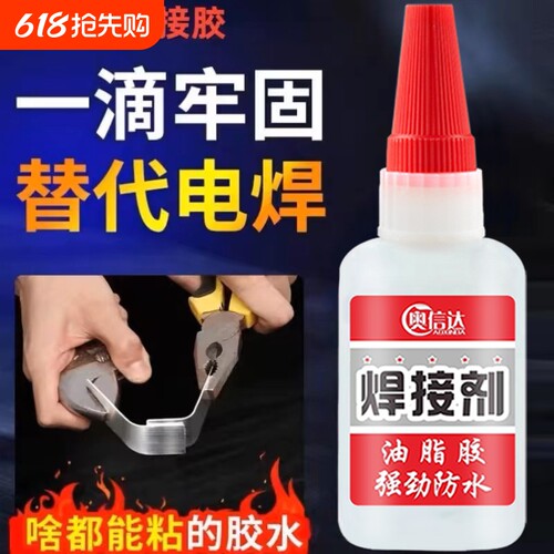 比焊接还牢固的胶水