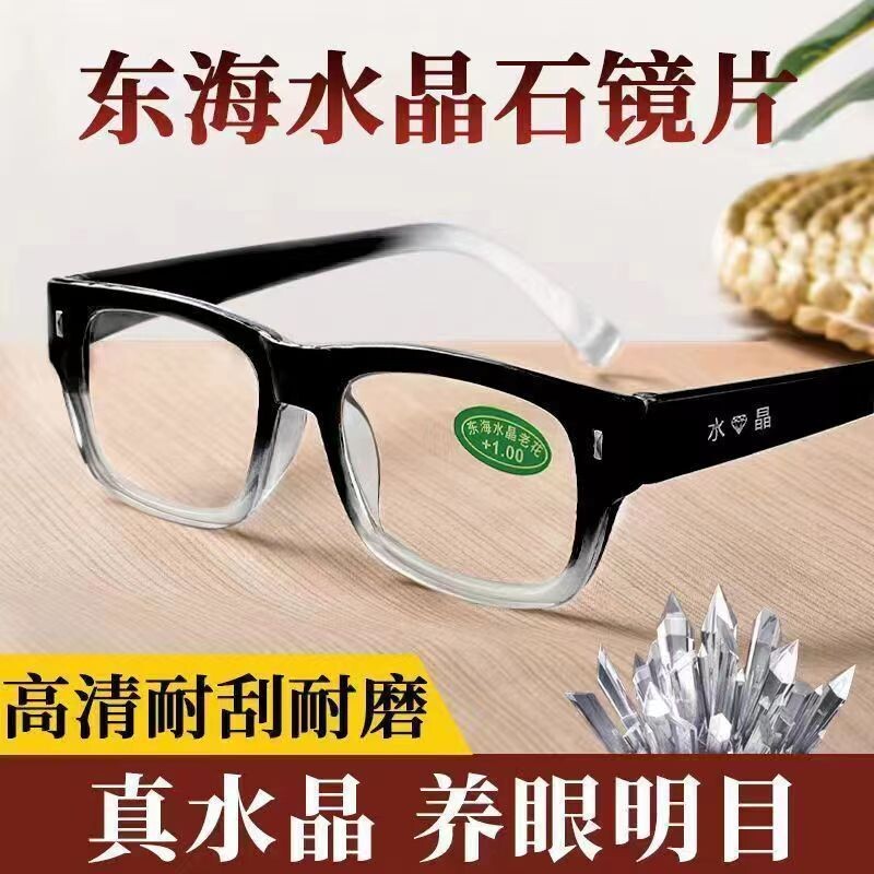 东海水晶老花镜防蓝光高清真水晶老人水晶石老花眼镜玻璃镜片高级 - 实物图