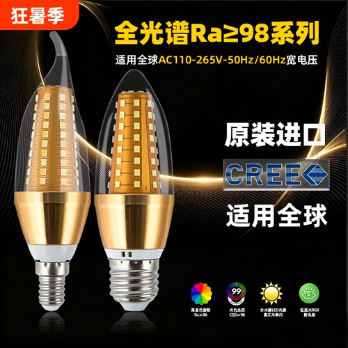 驱动恒流全铝E14E27LED尖泡