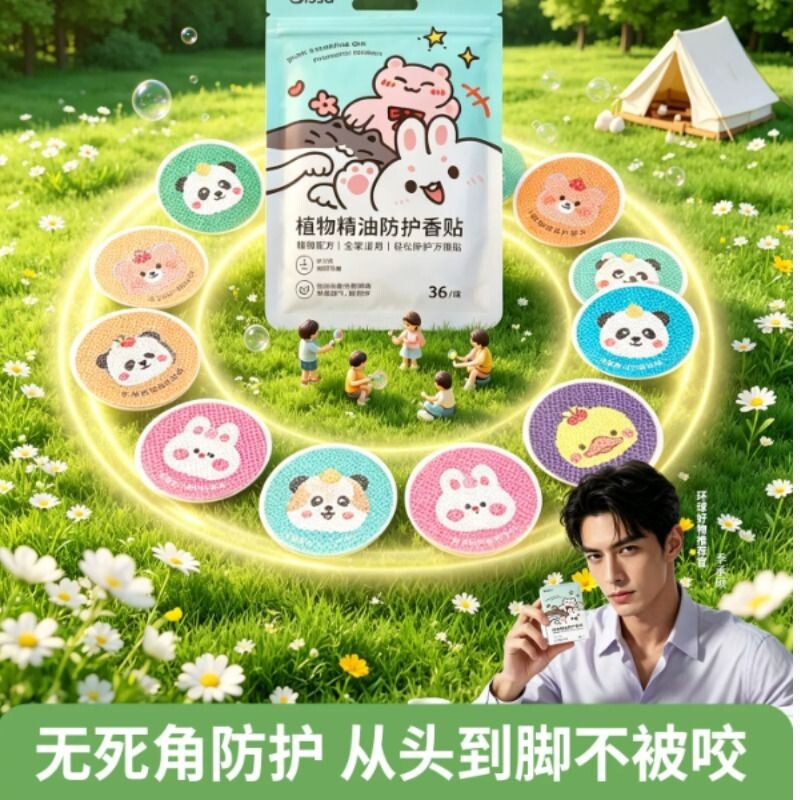 驱蚊防蚊液随身精油贴成人儿童手环婴儿宝宝学生户外专用贴纸神器