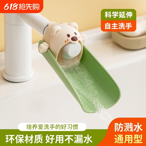 水龙头延伸器宝宝洗手可爱卡通儿童通用硅胶加长延长开关防溅神器