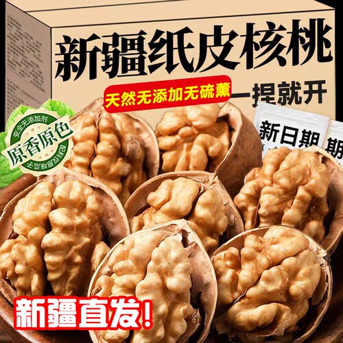 新疆薄皮核桃阿克苏185纸皮核桃孕妇原味坚果核桃仁健康大果青皮