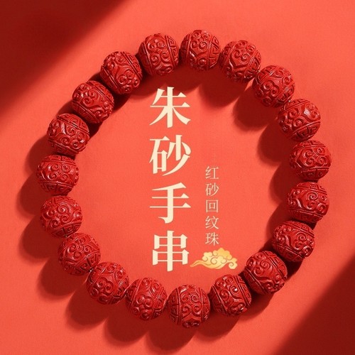 正品朱砂手串手工雕刻回纹珠男士转运珠手链蛇年本命年礼物女天然