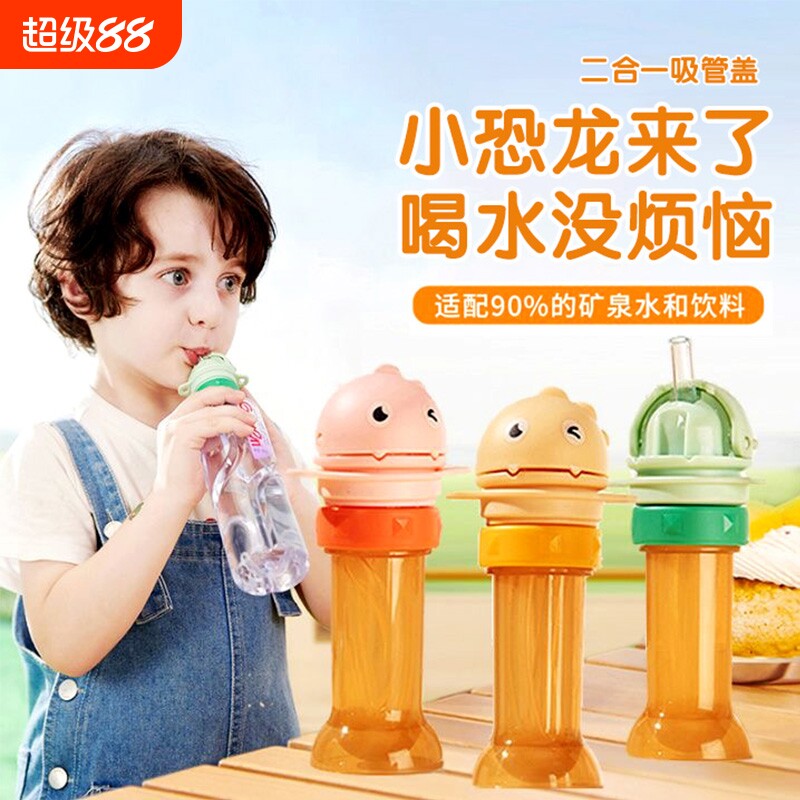 儿童宝宝便携喝水神器防呛水瓶盖矿泉水吸管盖头帽通用水瓶转换嘴