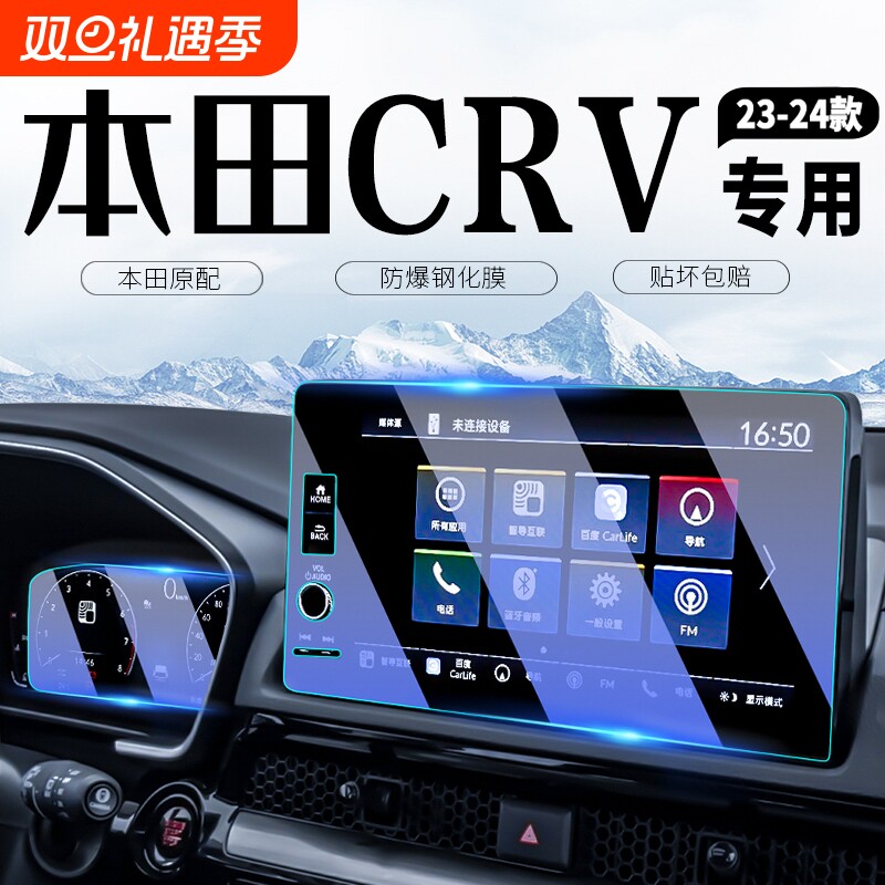 适用于25款本田CRV中控屏显示