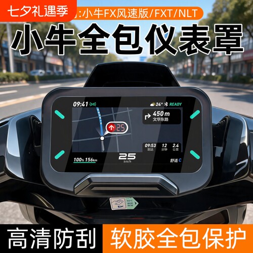 适用小牛NST One/Citi仪表罩FXT/NXT/NLT/配件保护壳U3风驰套