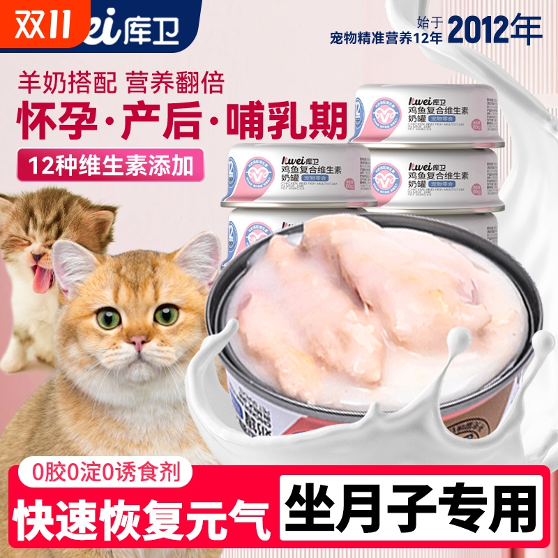 库卫母猫产后营养罐头月子餐