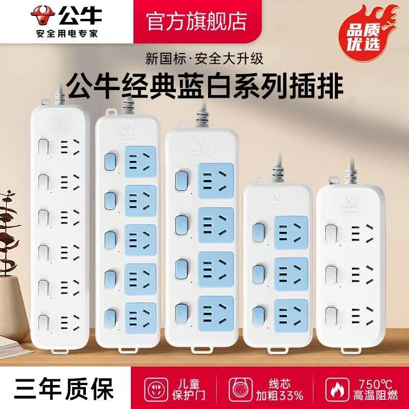 公牛插座排插分控开关多插位转换器控制家用插孔安全过载省电节能