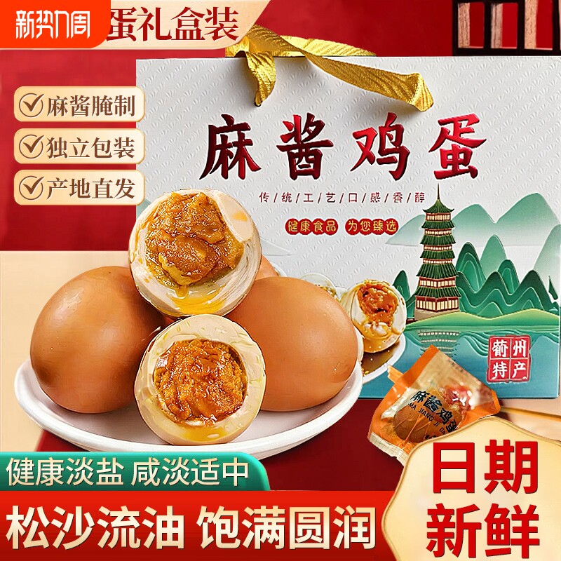 麻酱鸡蛋礼盒装正宗天津特产蓟县蓟州五香腌制麻将咸蛋烤鸡蛋即食