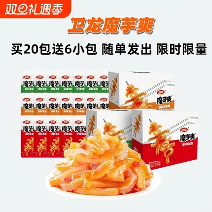 卫龙魔芋爽素毛肚20包/盒麻辣解馋休闲零食辣条加量辣味素食健康
