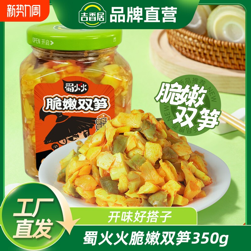 吉香居双笋下饭菜脆嫩爽口咸菜拌饭拌面四川泡菜大瓶装香辣红油