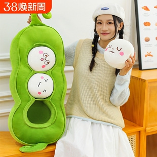 豌豆玩偶抱枕女生睡觉抱睡毛绒玩具床上大布娃娃公仔女孩礼物豆荚