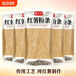 纯手工红薯粉条河北特产正宗零添加粗粉细分宽粉酸辣粉条火锅袋装