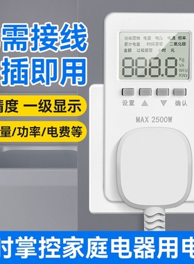 家用空调热水器带功率显示电量电费计量插座电表出租屋电费测试仪