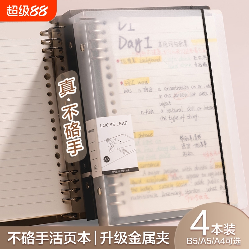 活页本B5横线笔记本子A4活页笔记本a5多规格可拆卸替芯加厚学生考研线圈错题本活页纸活页夹高中生高颜值学习