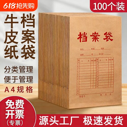 100个牛皮纸加厚档案袋