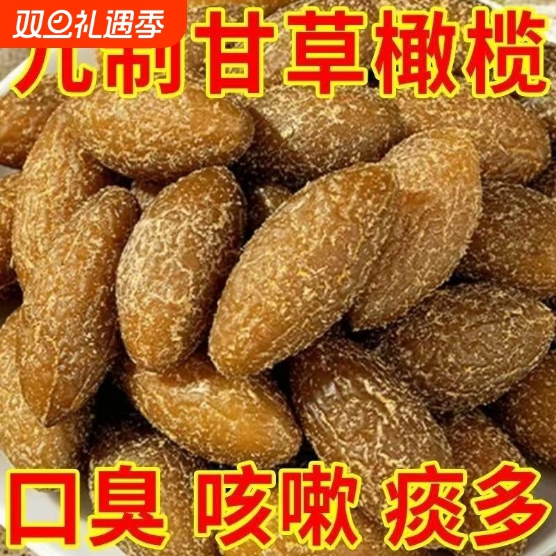 甘草橄榄潮汕特产九制盐津甜橄榄果凉果休闲果脯零食