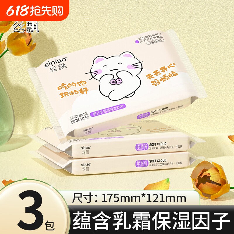 丝飘乳霜纸擦鼻母婴适用抽取式面巾纸云柔巾