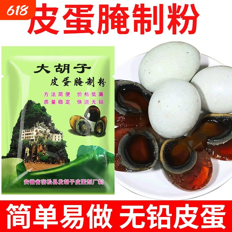 皮蛋粉腌制原料蛋粉家用自制变蛋粉无铅松花皮蛋粉初学者专用粉