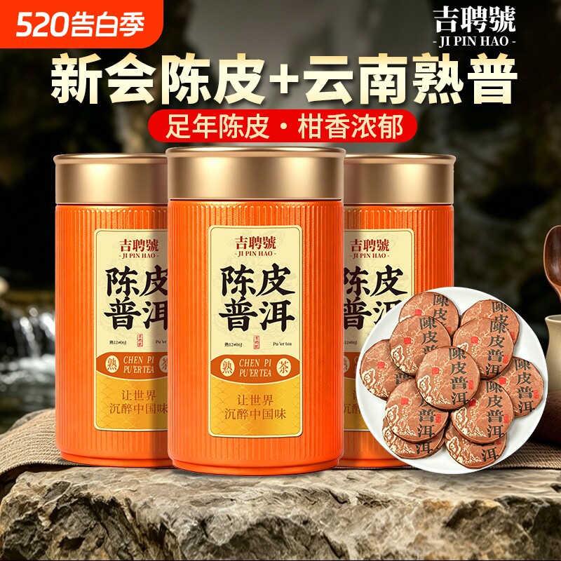 正宗陈皮普洱熟茶云南普洱古树熟普小茶饼新会柑普茶罐装陈皮茶叶