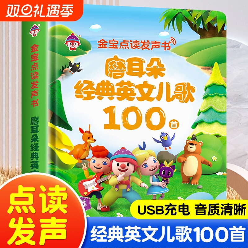 英语启蒙有声书英文儿歌100首