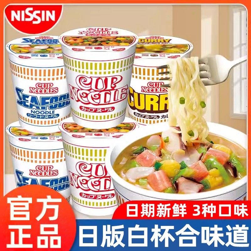 日清合味道日版配方风味杯面速食方便面山整箱姆泡面桶12桶装夜宵