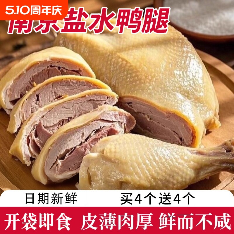 盐水鸭腿大个真空包装开袋即食鸭肉卤味宿舍充饥休闲小吃下酒菜
