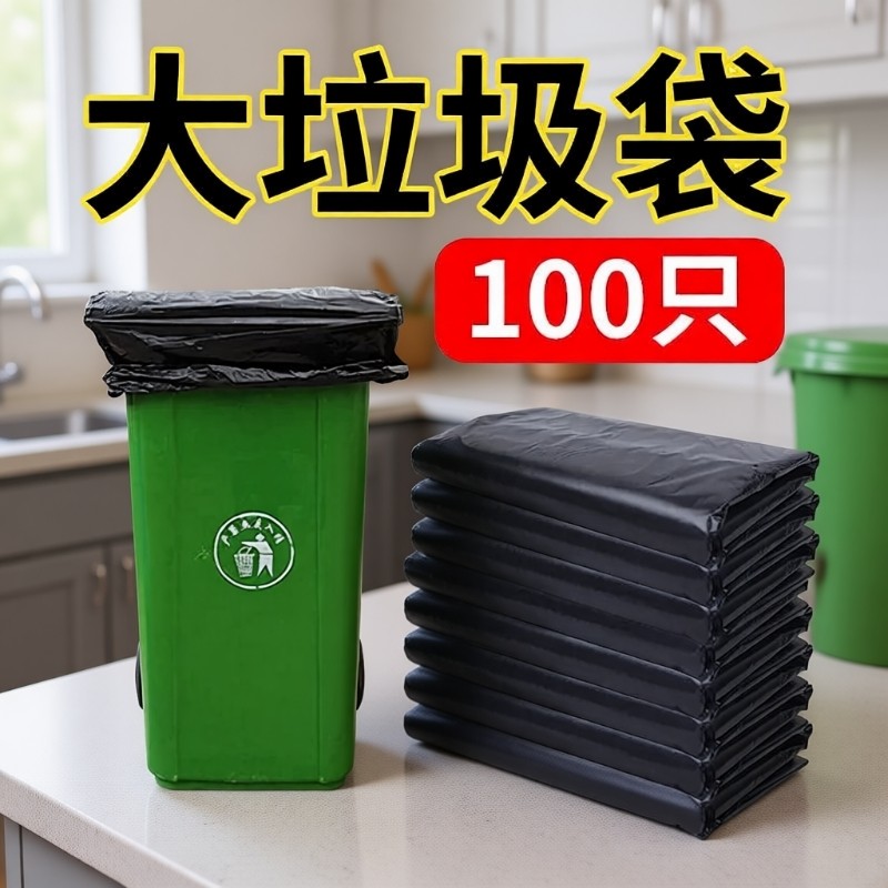 大号垃圾袋商用平口酒店黑色环卫酒点一次性加厚超大特大物业大桶,家庭/个人清洁工具,家用垃圾袋,淘宝优惠券,粉丝福利购,淘宝优惠卷