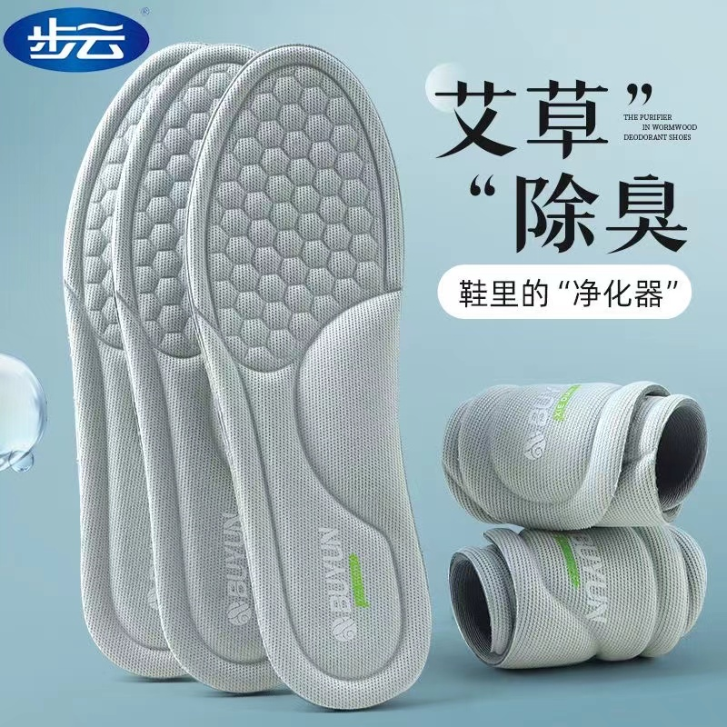 步云吸汗除臭鞋垫男款运动防臭透气女款软底按摩皮鞋艾草防痛专业