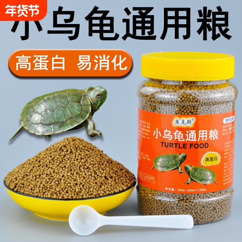 爆款小乌龟幼龟粮巴西龟草龟开口粮小龟苗专用龟食物小颗粒高钙