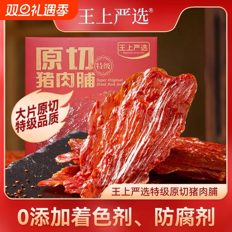 王上严选150g原切特级猪肉脯零食解馋靖江特产休闲食品手撕肉脯干