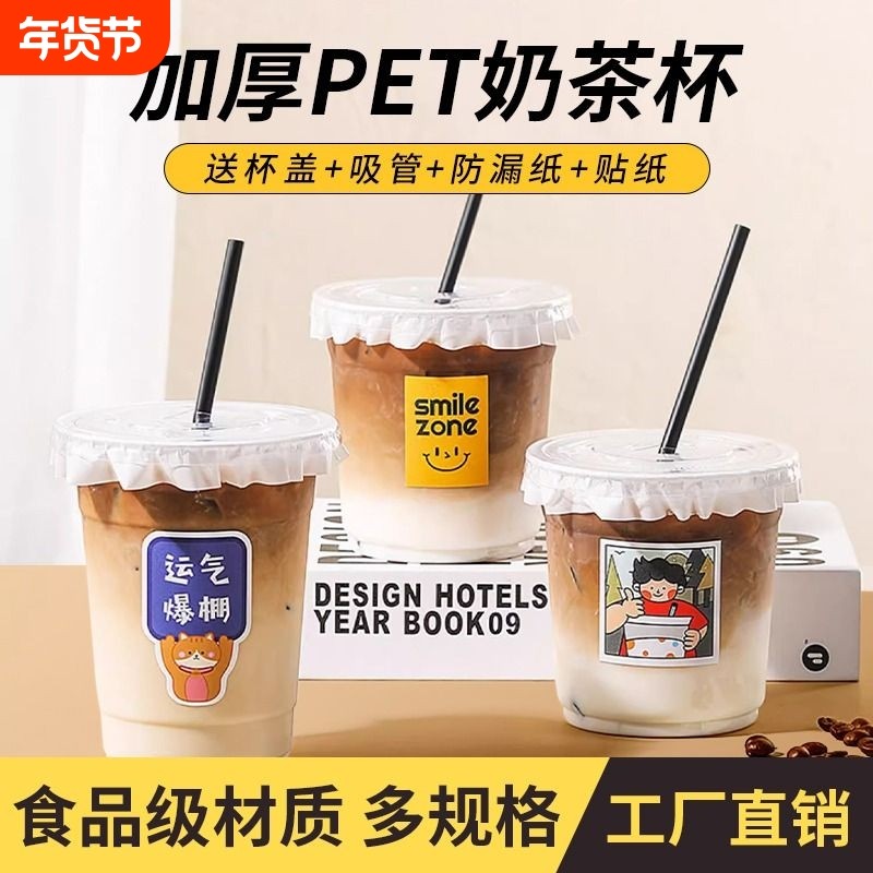 奶茶杯子一次性透明咖啡冷饮杯外带带盖塑料饮料食品家用热饮密封,餐饮具,塑杯,淘宝优惠券,粉丝福利购,淘宝优惠卷